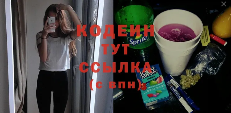 Кодеин Purple Drank  Билибино 