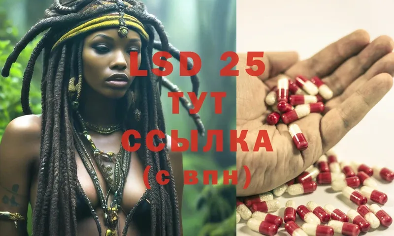 Лсд 25 экстази кислота  Билибино 